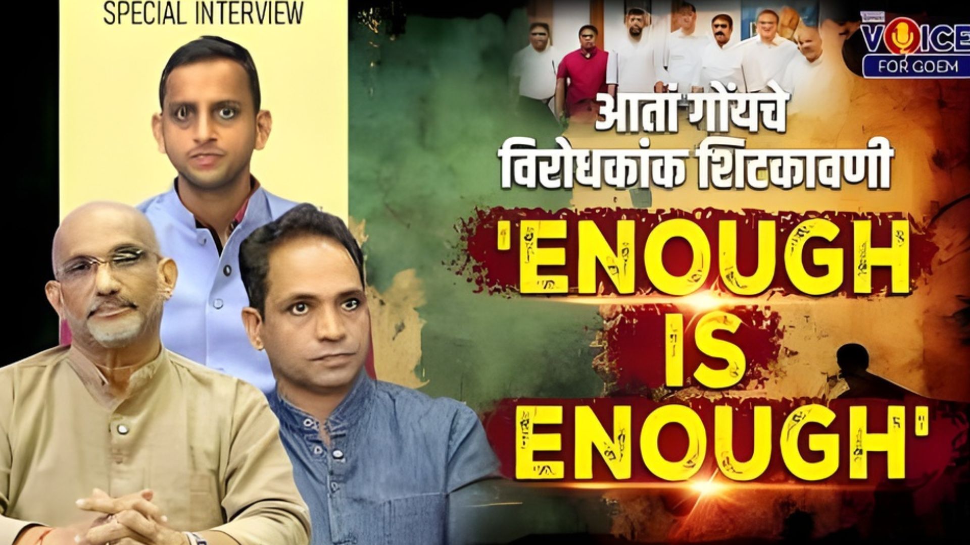 SPECIAL INTERVIEW | आतां गोंयचे विरोधकांक शिटकावणी 'Enough is Enough'