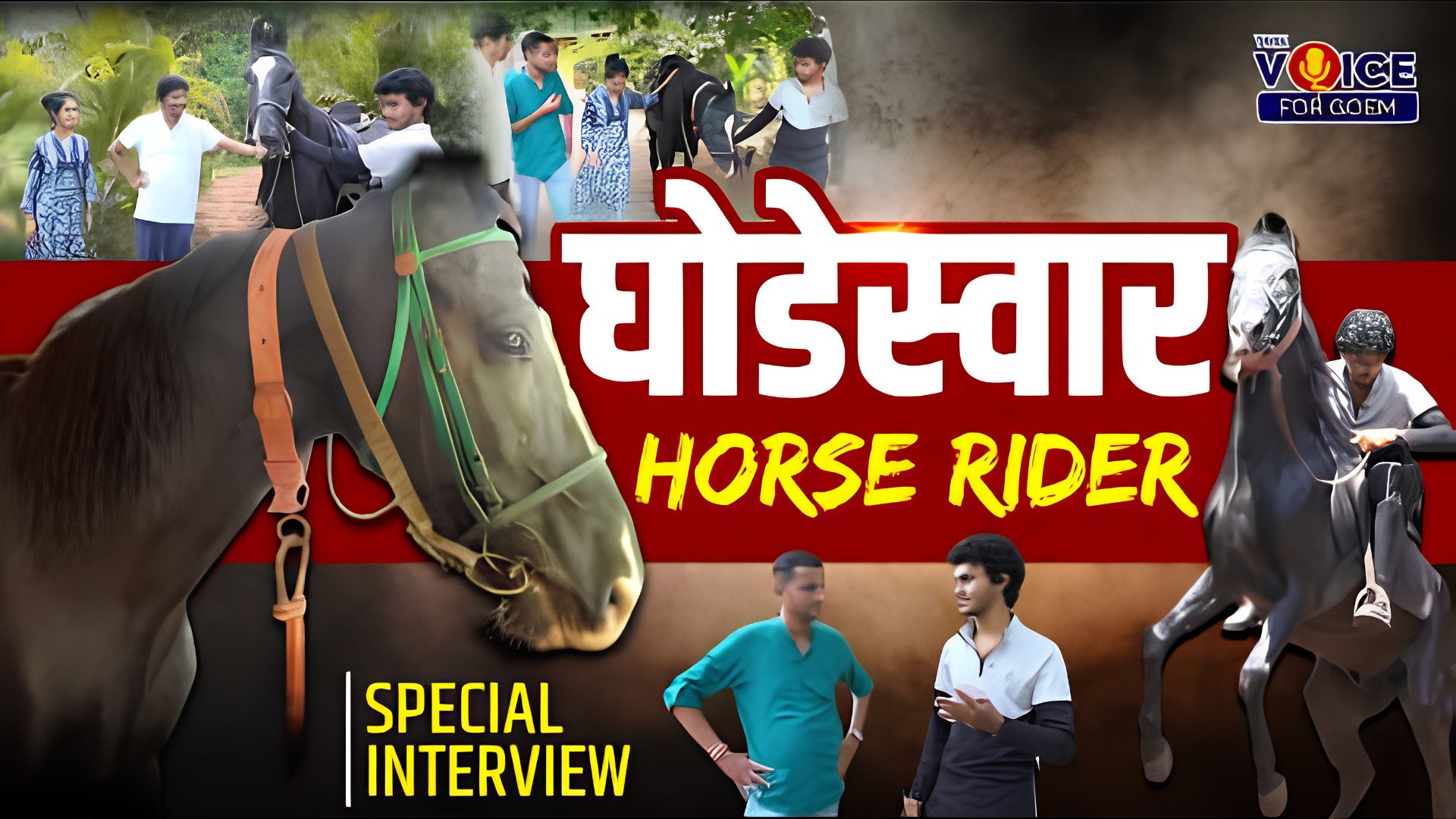SPECIAL INTERVIEW | घोडेस्वार | Horse rider