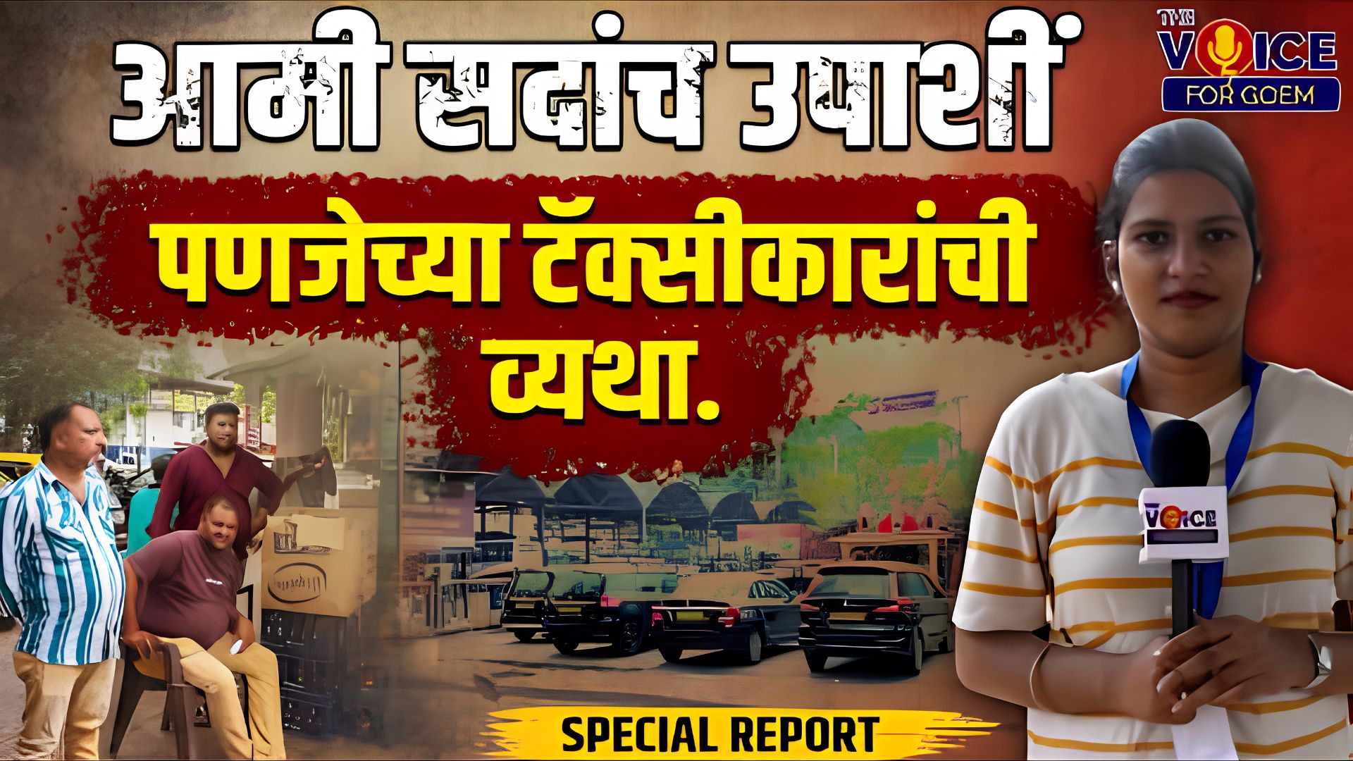 आमी सदांच उपाशीं? पणजेच्या टॅक्सीकारांची व्यथा