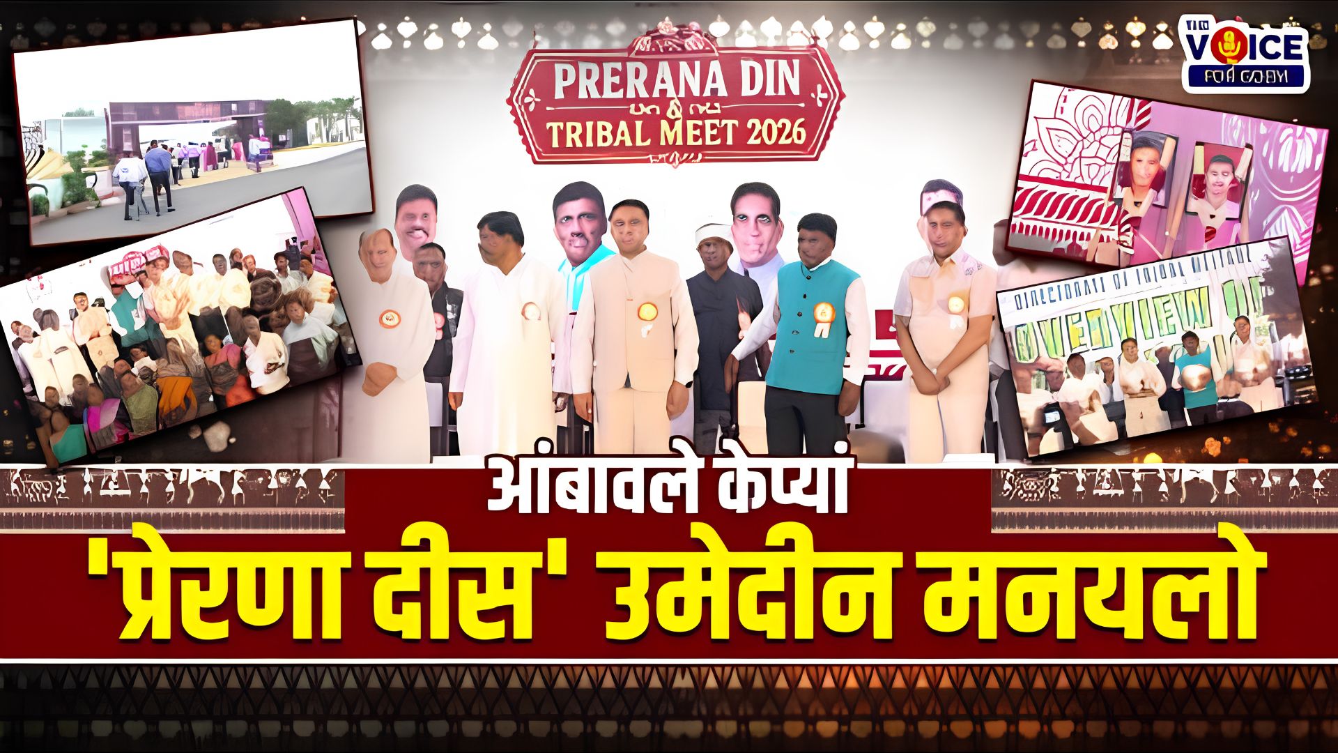 Prerana Din - आंबावले केप्यां 'प्रेरणा दीस' उमेदीन मनयलो